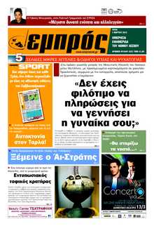 ΕΜΠΡΟΣ ΛΕΣΒΟΥ