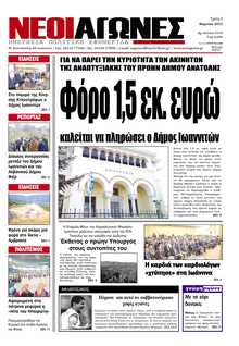 ΝΕΟΙ ΑΓΩΝΕΣ ΗΠΕΙΡΟΥ