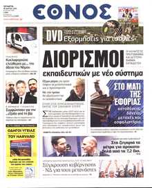 ΕΘΝΟΣ