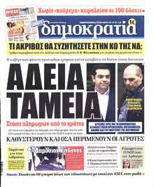 ΔΗΜΟΚΡΑΤΙΑ