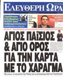 ΕΛΕΥΘΕΡΗ ΩΡΑ