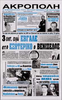 Η ΑΚΡΟΠΟΛΗ