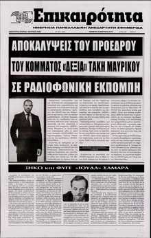 ΕΠΙΚΑΙΡΟΤΗΤΑ 