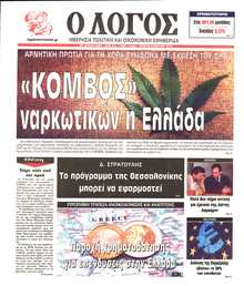Ο ΛΟΓΟΣ