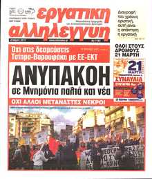 ΕΡΓΑΤΙΚΗ ΑΛΛΗΛΕΓΓΥΗ