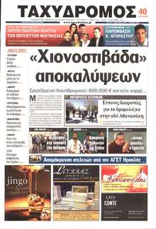 ΤΑΧΥΔΡΟΜΟΣ ΜΑΓΝΗΣΙΑΣ