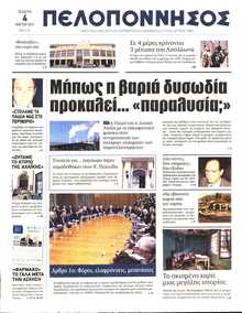 ΠΕΛΟΠΟΝΝΗΣΟΣ