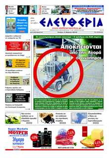 ΕΛΕΥΘΕΡΙΑ ΚΑΛΑΜΑΤΑΣ