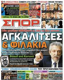 ΣΠΟΡ ΤΟΥ ΒΟΡΡΑ