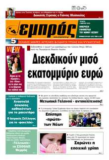 ΕΜΠΡΟΣ ΛΕΣΒΟΥ