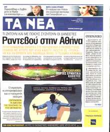 ΤΑ ΝΕΑ