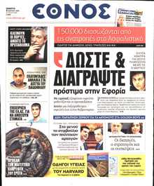 ΕΘΝΟΣ