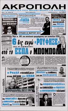 Η ΑΚΡΟΠΟΛΗ