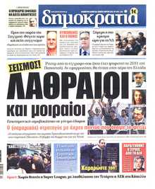 ΔΗΜΟΚΡΑΤΙΑ