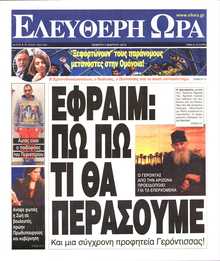ΕΛΕΥΘΕΡΗ ΩΡΑ