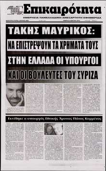 ΕΠΙΚΑΙΡΟΤΗΤΑ 