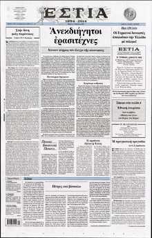 ΕΣΤΙΑ