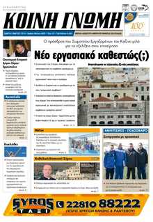 ΚΟΙΝΗ ΓΝΩΜΗ ΚΥΚΛΑΔΩΝ