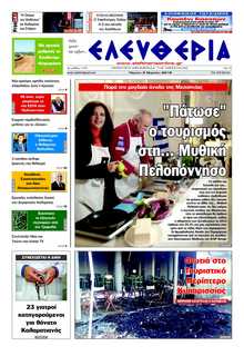 ΕΛΕΥΘΕΡΙΑ ΚΑΛΑΜΑΤΑΣ