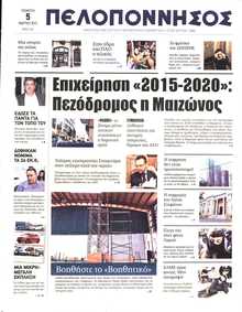 ΠΕΛΟΠΟΝΝΗΣΟΣ