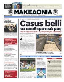 ΜΑΚΕΔΟΝΙΑ