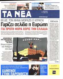 ΤΑ ΝΕΑ