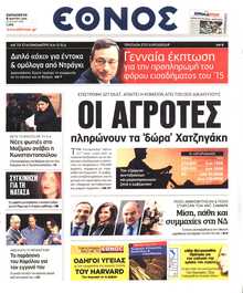 ΕΘΝΟΣ