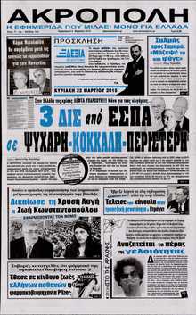 Η ΑΚΡΟΠΟΛΗ