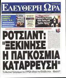 ΕΛΕΥΘΕΡΗ ΩΡΑ