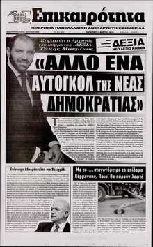 ΕΠΙΚΑΙΡΟΤΗΤΑ 