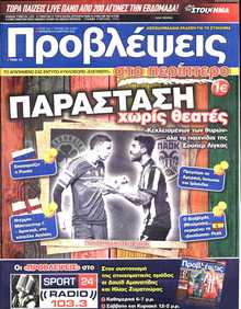 ΠΡΟΒΛΕΨΕΙΣ