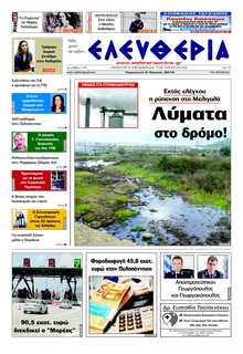ΕΛΕΥΘΕΡΙΑ ΚΑΛΑΜΑΤΑΣ