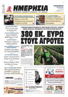 ΗΜΕΡΗΣΙΑ ΒΕΡΟΙΑΣ