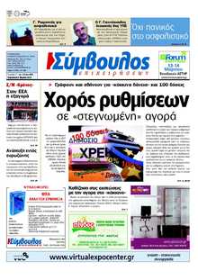 ΣΥΜΒΟΥΛΟΣ ΕΠΙΧΕΙΡΗΣΕΩΝ  ΑΧΑΙΑΣ