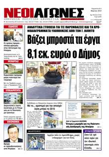 ΝΕΟΙ ΑΓΩΝΕΣ ΗΠΕΙΡΟΥ
