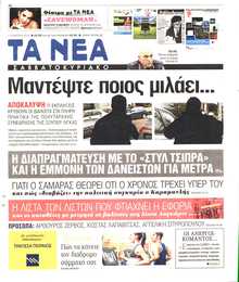 ΤΑ ΝΕΑ