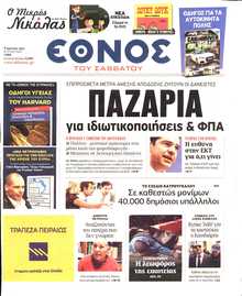 ΕΘΝΟΣ