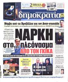 ΔΗΜΟΚΡΑΤΙΑ