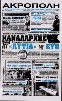 Η ΑΚΡΟΠΟΛΗ