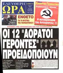 ΕΛΕΥΘΕΡΗ ΩΡΑ