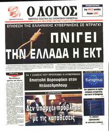 Ο ΛΟΓΟΣ