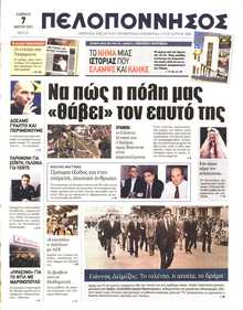 ΠΕΛΟΠΟΝΝΗΣΟΣ