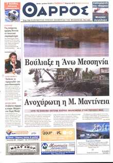 ΘΑΡΡΟΣ ΜΕΣΣΗΝΙΑΣ