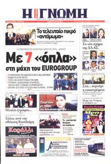 ΓΝΩΜΗ ΠΑΤΡΩΝ  