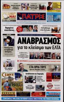 ΠΑΤΡΙΣ ΠΥΡΓΟΥ