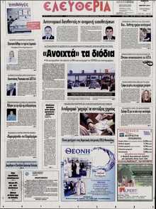 ΕΛΕΥΘΕΡΙΑ ΛΑΡΙΣΑΣ
