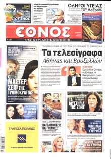ΕΘΝΟΣ  ΚΥΡΙΑΚΗΣ