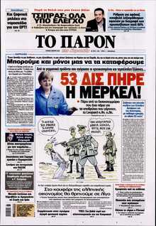 ΤΟ ΠΑΡΟΝ