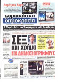 ΚΥΡΙΑΚΑΤΙΚΗ ΔΗΜΟΚΡΑΤΙΑ 