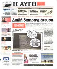 ΑΥΓΗ ΤΗΣ ΚΥΡΙΑΚΗΣ